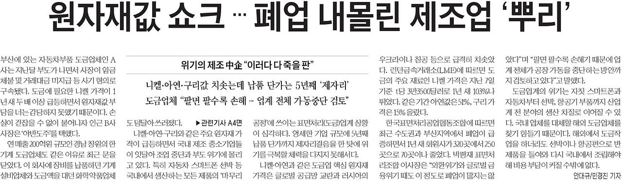 원자재값쇼크_1.jpg