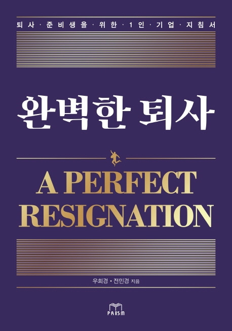 완벽한퇴사.jpg