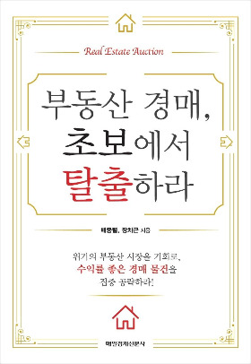 부동산경매.jpg