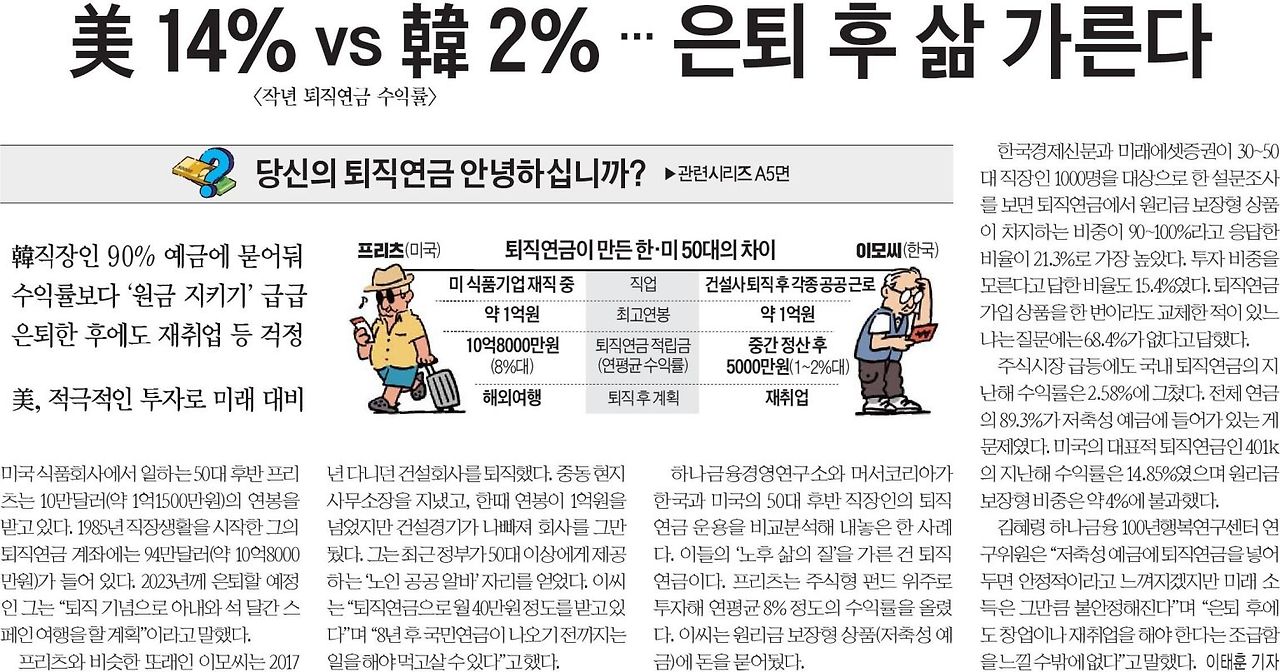 퇴직연금_1.jpg