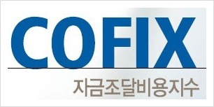 코픽스 금리.jpg