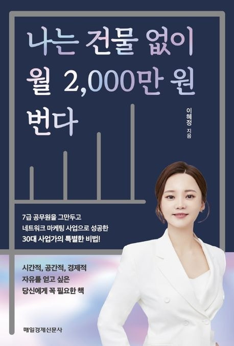 나는건물없이월2000만원번다.jpg