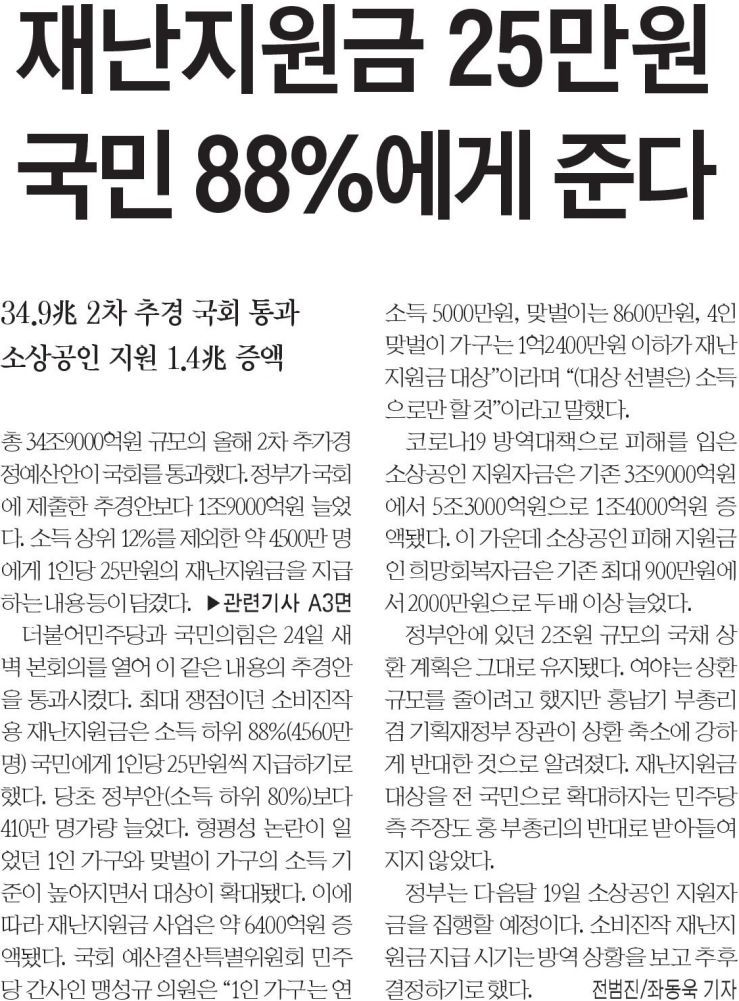 재난지원금25만원_01.jpg