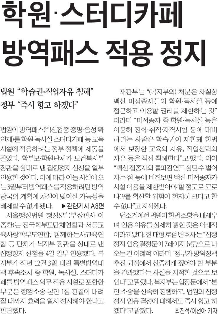 학원 스터디카페 방역패스_1.jpg