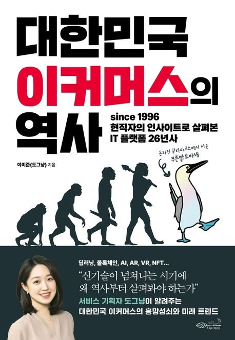대한민국이커머스의역사.jpg