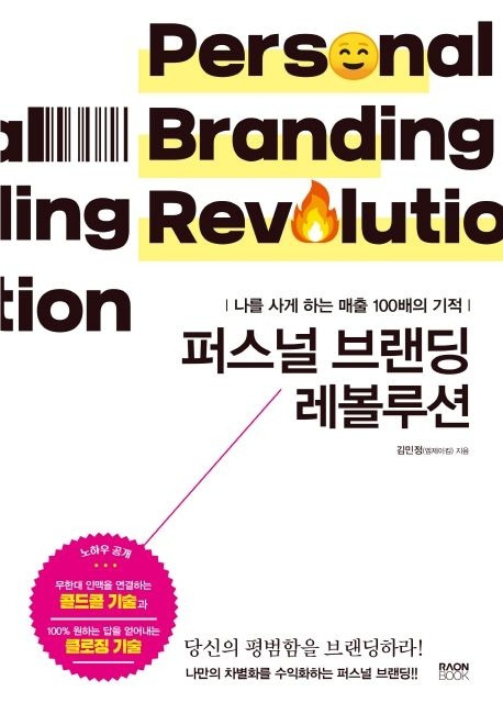퍼스널브랜딩레볼루션.jpg