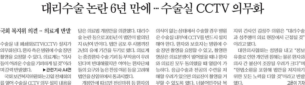 수술실CCTV_2.jpg