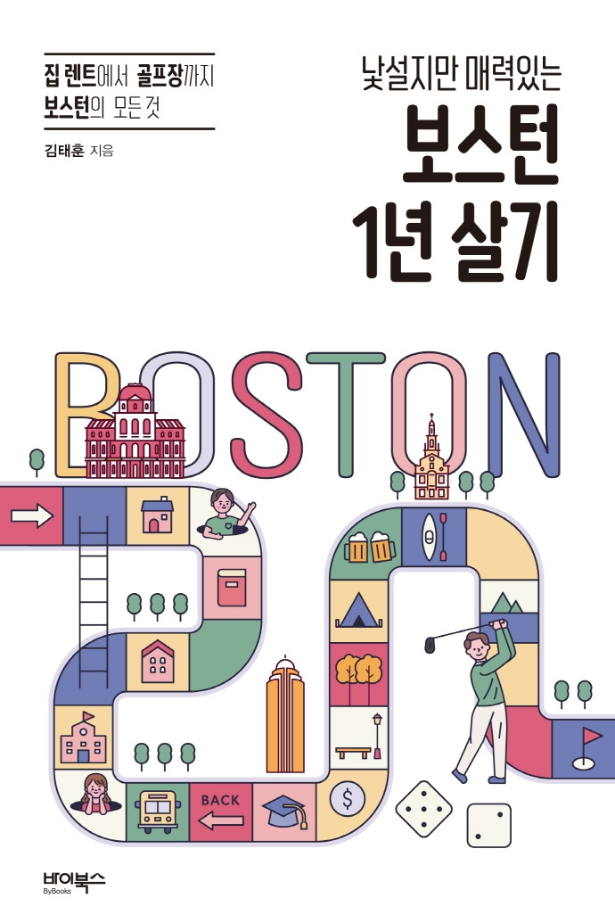 낯설지만매력있는보스턴1년살기.jpg