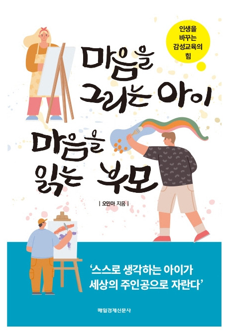 마음을그리는아이마음을읽는부모.jpg