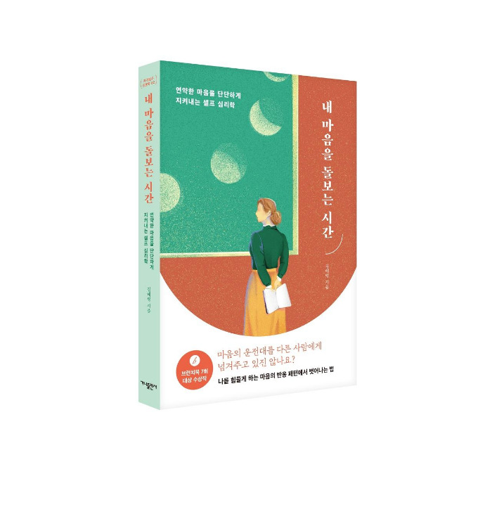 내 마음을 돌보는 시간_입체.jpg