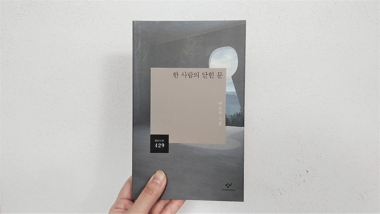 한 사람의 닫힌 문.jpg