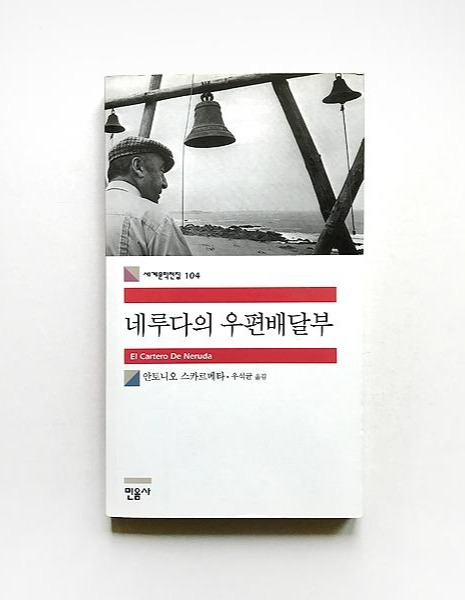 네루다의 우편배달부4.jpg