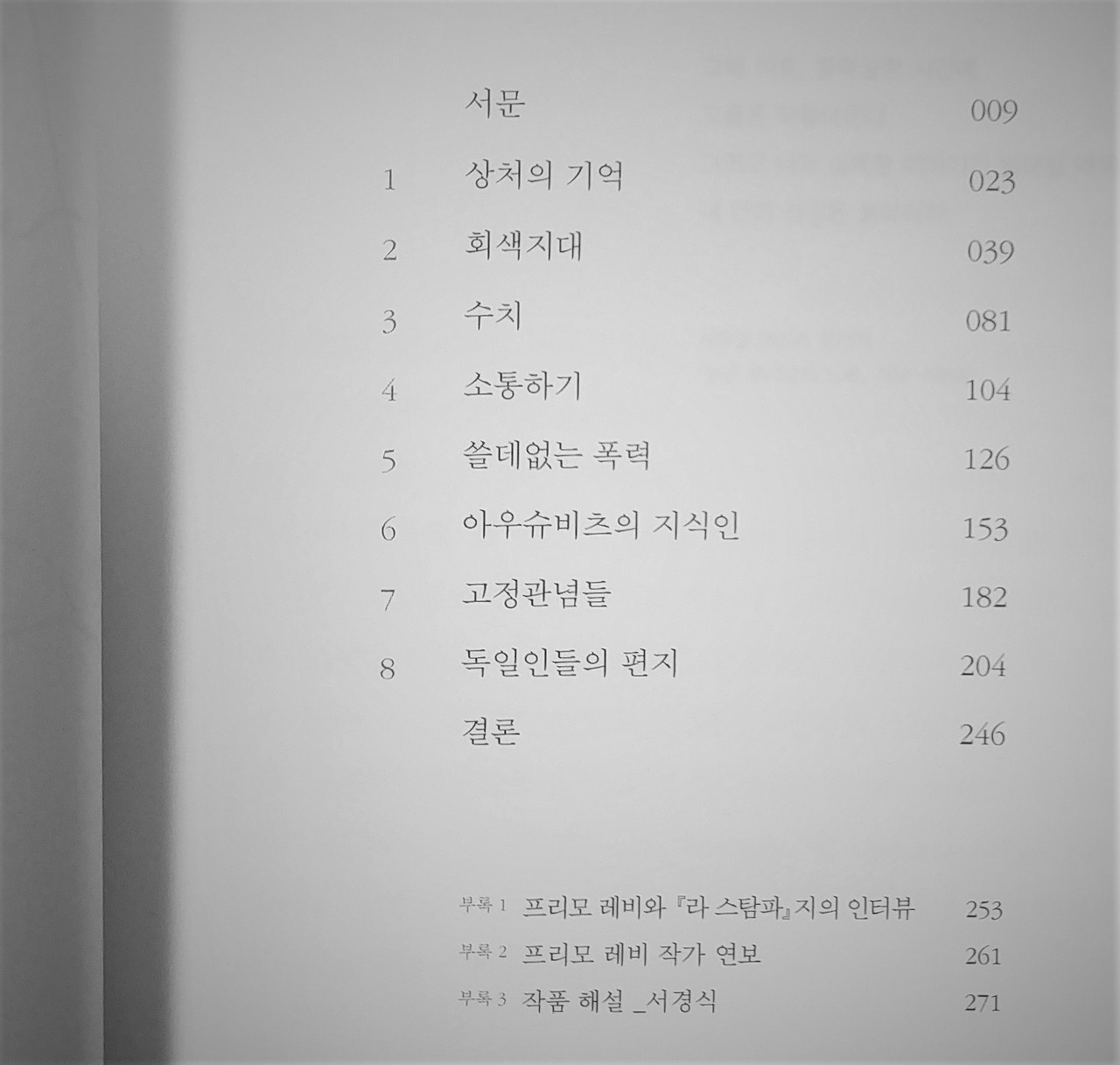 가라앉은 자와 구조된 자1.jpg