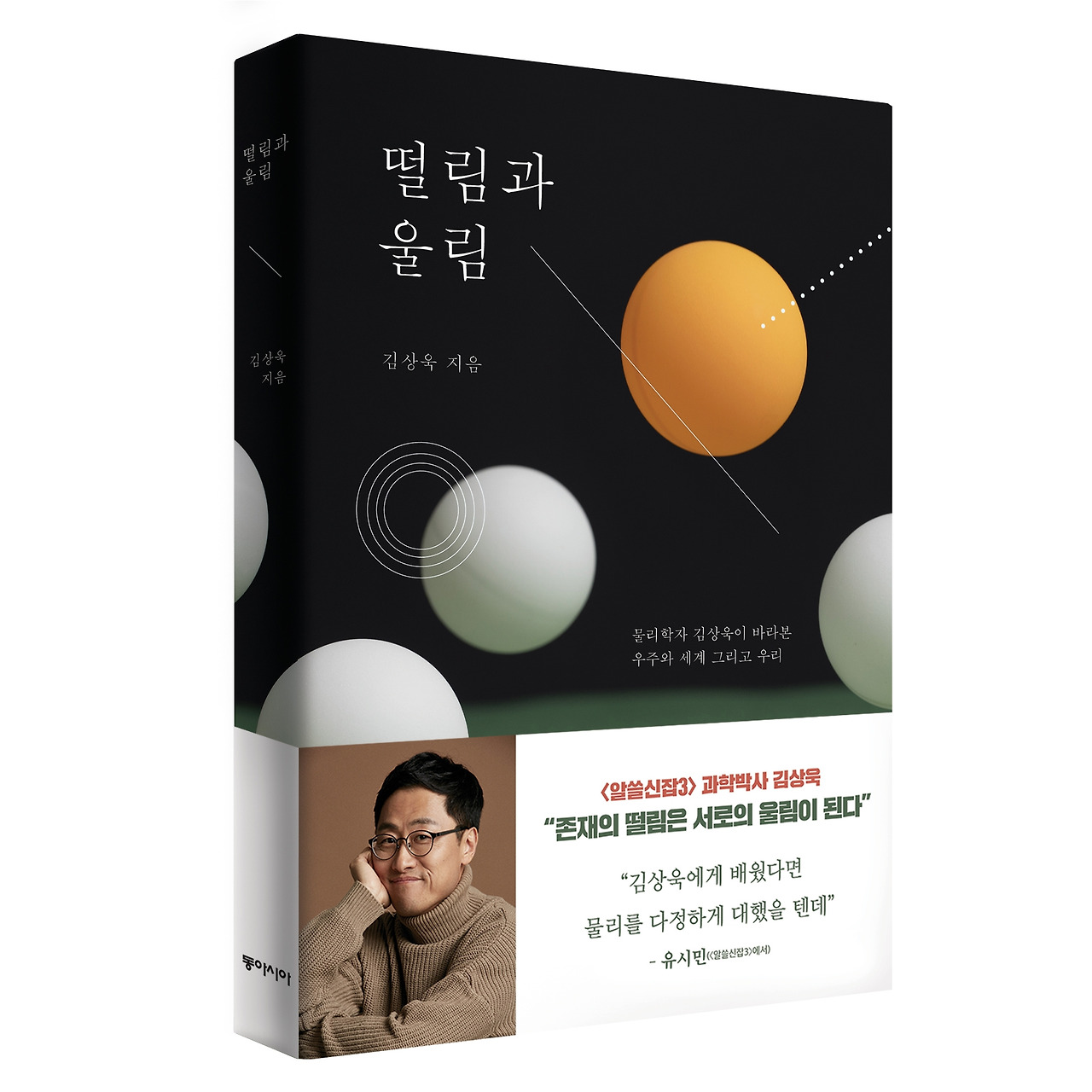 떨림과 울림.jpg