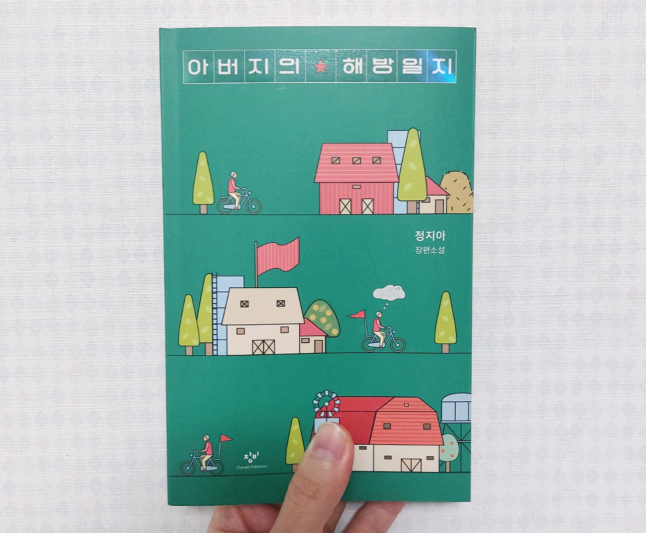 아버지의 해방일지.jpg