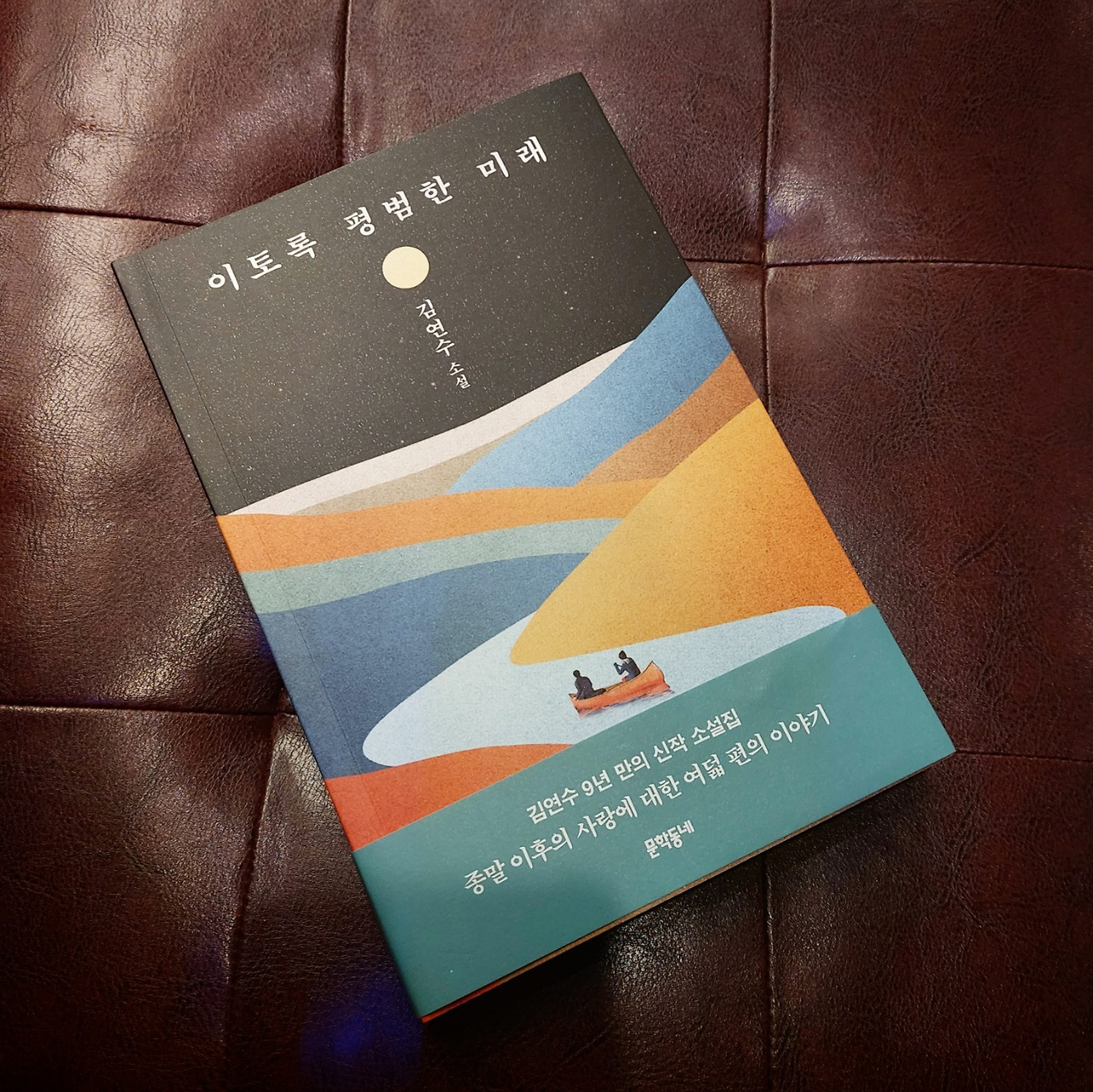 이토록 평범한 미래.jpg