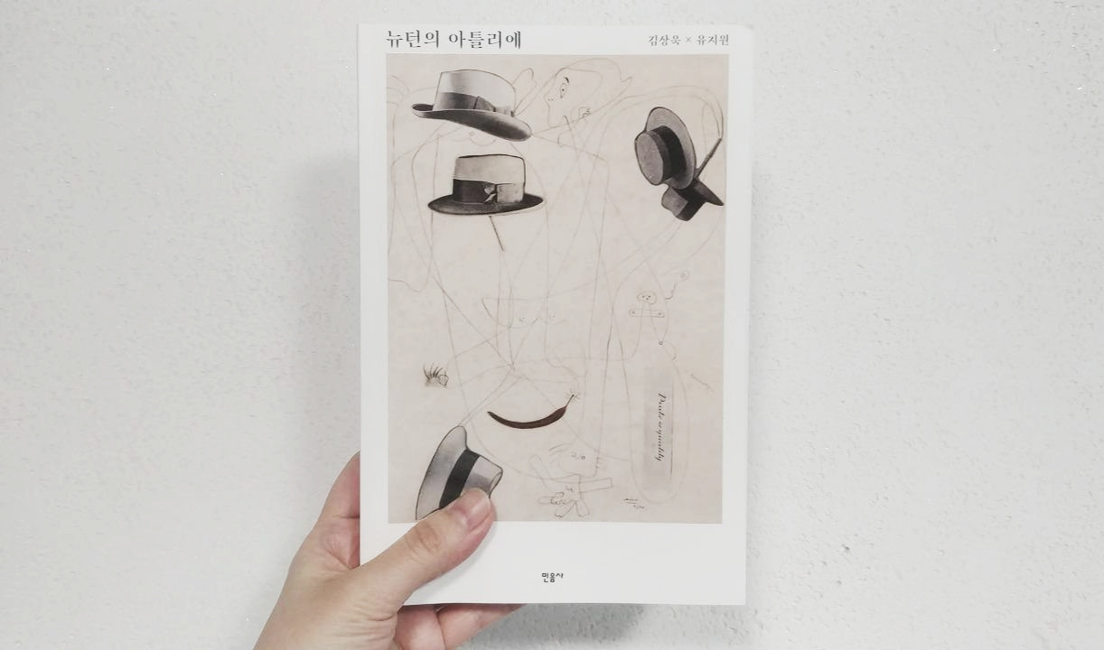 뉴턴의 아틀리에2.jpg