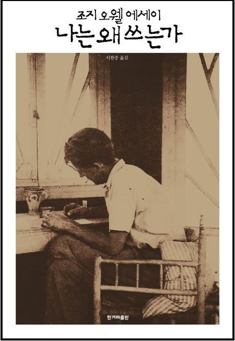 조지 오웰1-1.jpg