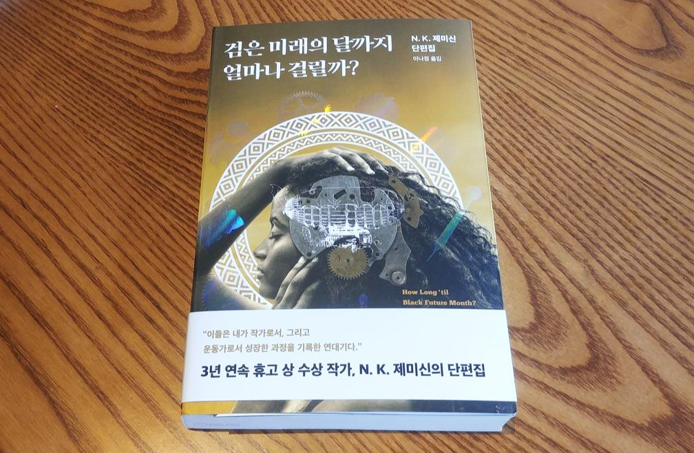 검은 미래의 달까지.jpg