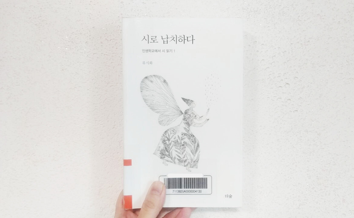 시로 납치하다.jpg