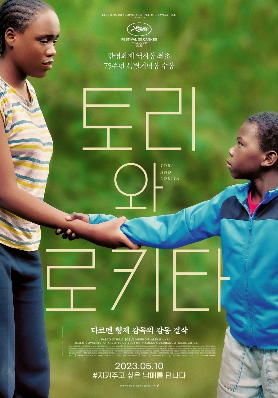 토리와 로키타1.jpg