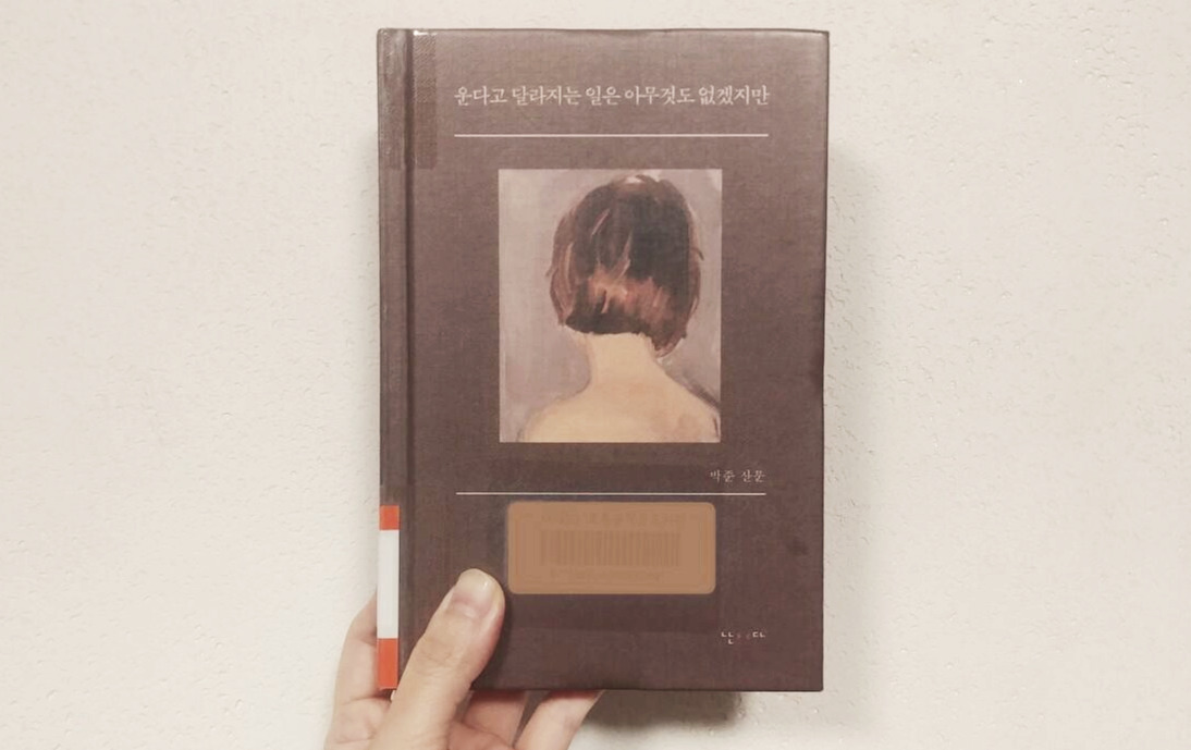 박준 산문집.jpg