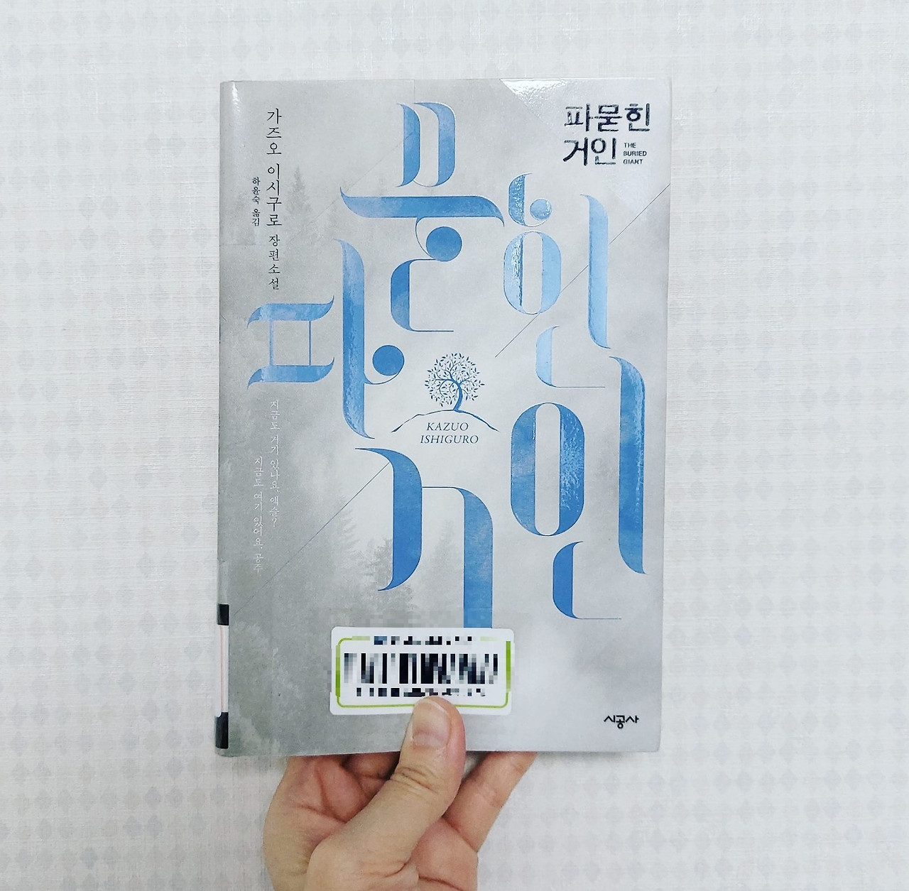 파묻힌 거인.jpg