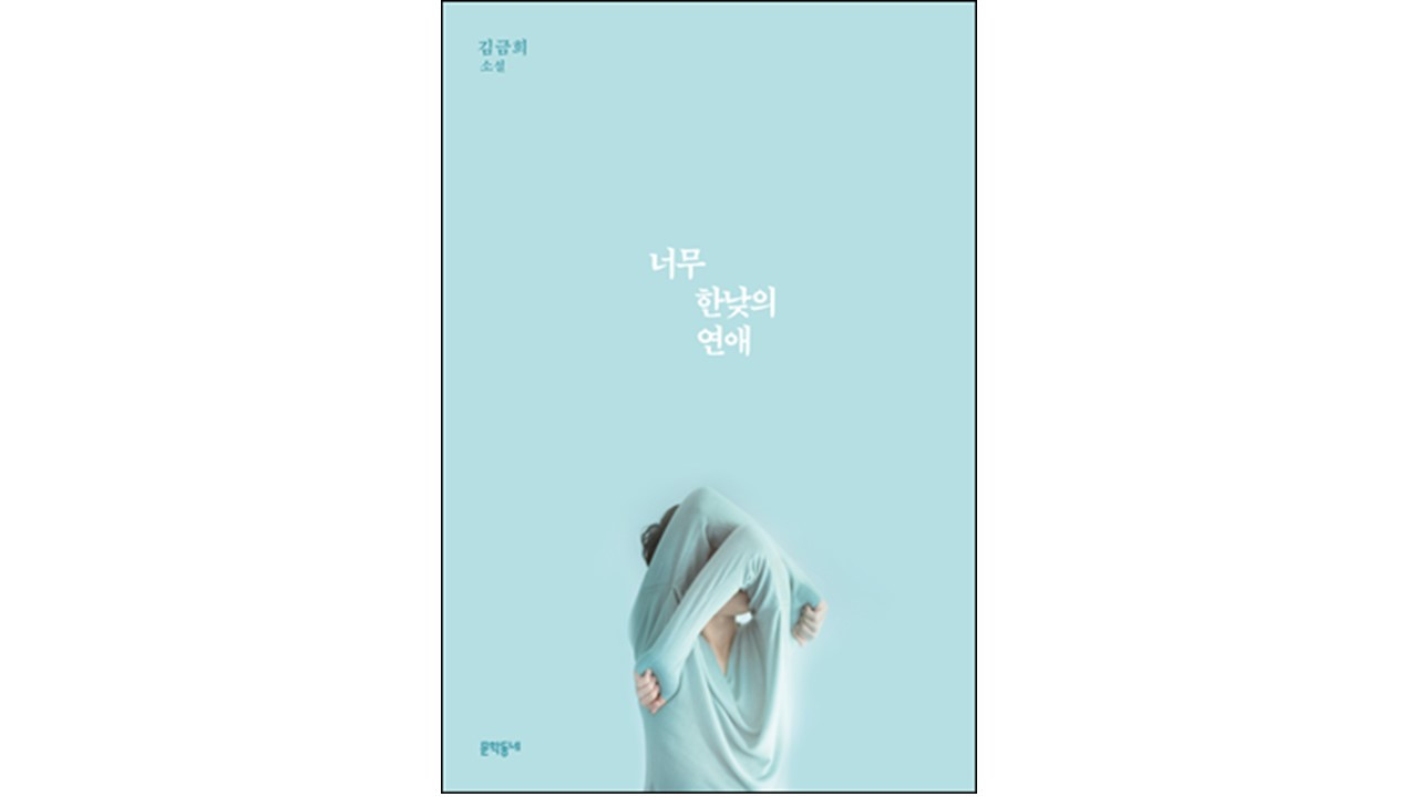 너무 한낮의 연애2.jpg