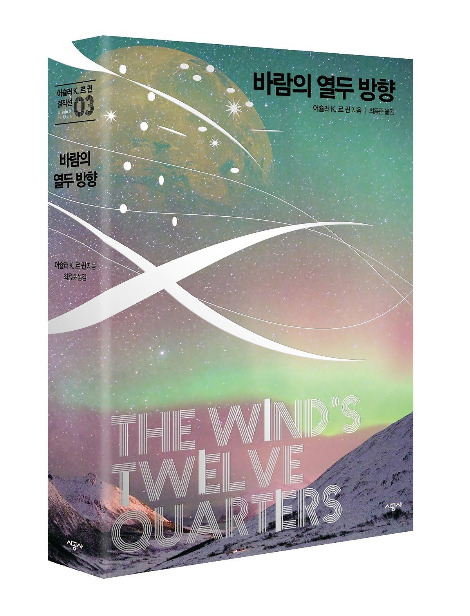 바람의 열두 방향.jpg