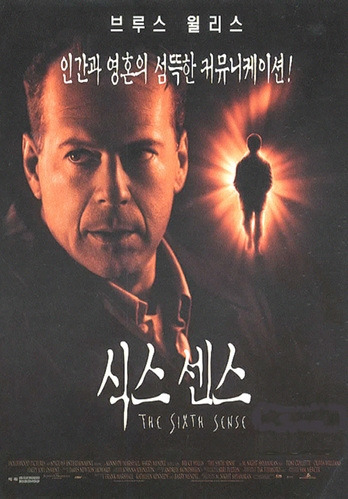 식스센스_포스터.jpg