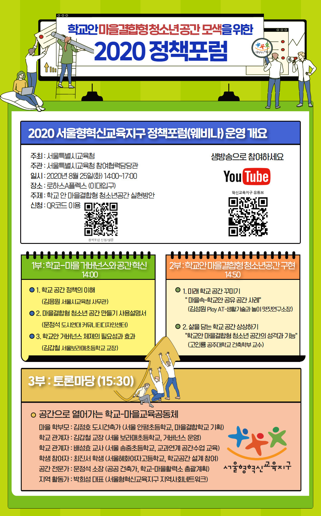 서울시교육청 웨비나 웹포스터.jpg