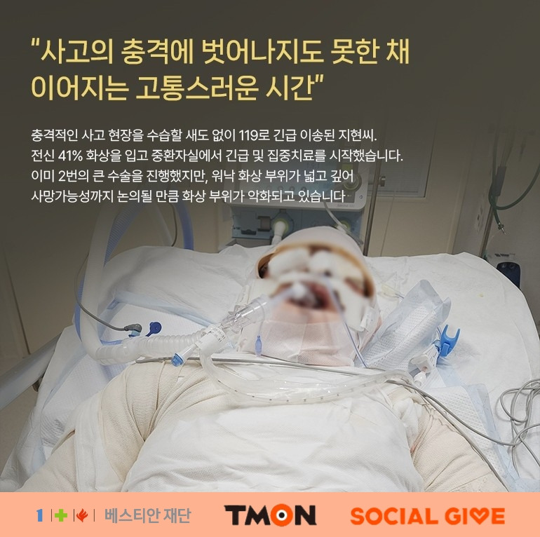 [사진](재)베스티안재단-티몬, 화상환자를 돕는 소셜기부 캠페인 진행.jpg