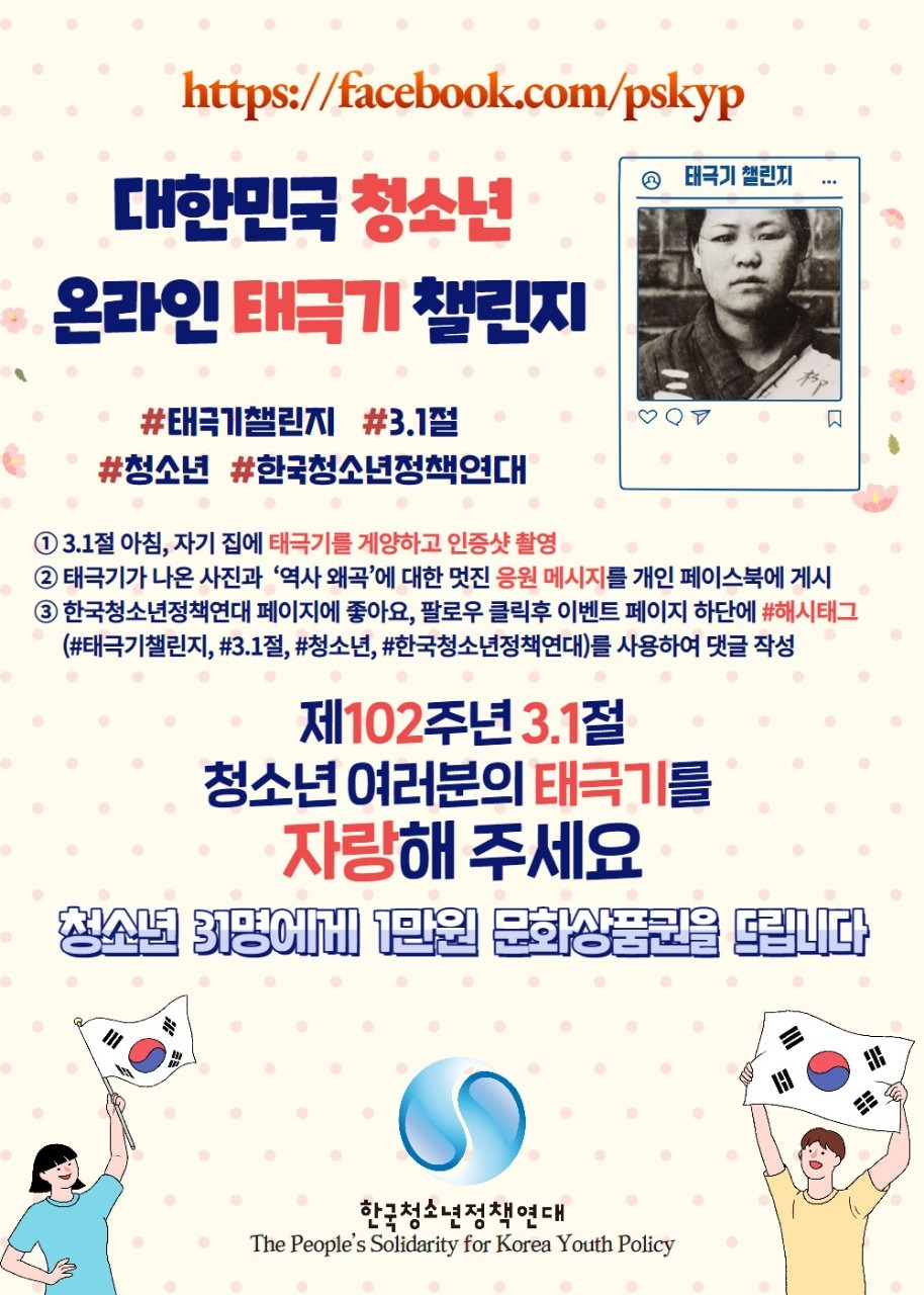 대한민국 청소년 온라인 태극기 챌린지 웹포스터.jpg