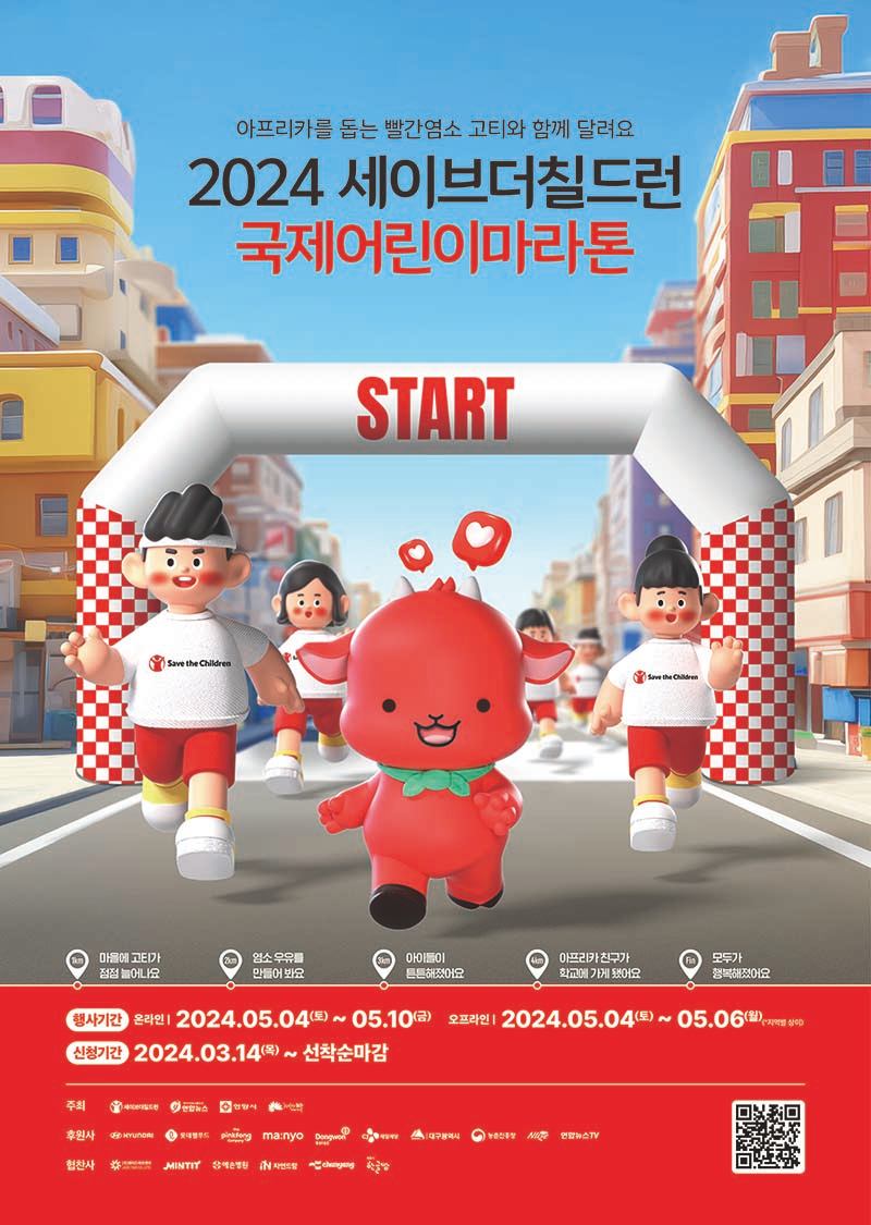 240318 [첨부사진] 2024 국제어린이마라톤 포스터.jpg
