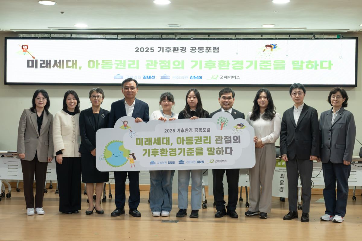 [사진 1] 굿네이버스 ‘2025 기후환경 공동포럼’에 아동 당사자와 각계 전문가가 참여한 모습.jpg