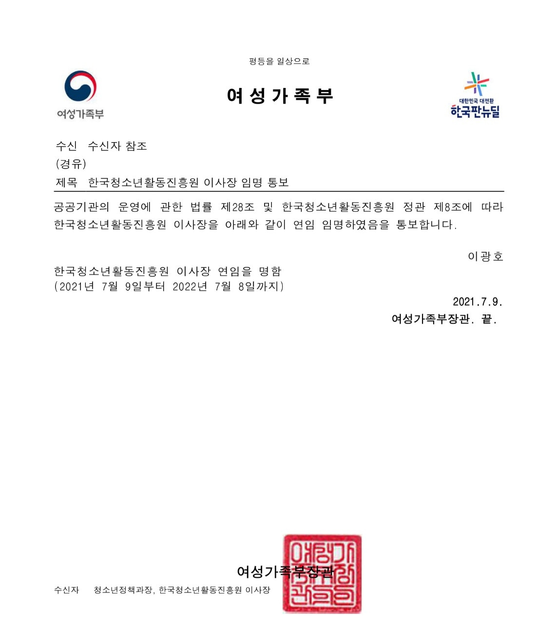 여가부 공문.jpg