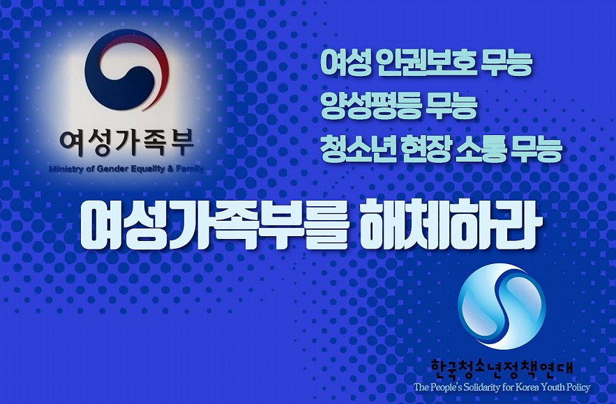 여성가족부_해체_촉구_성명_이미지_1_53140.jpg