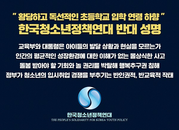 초등학교입학연령하향반대성명 이미지(축소).jpg