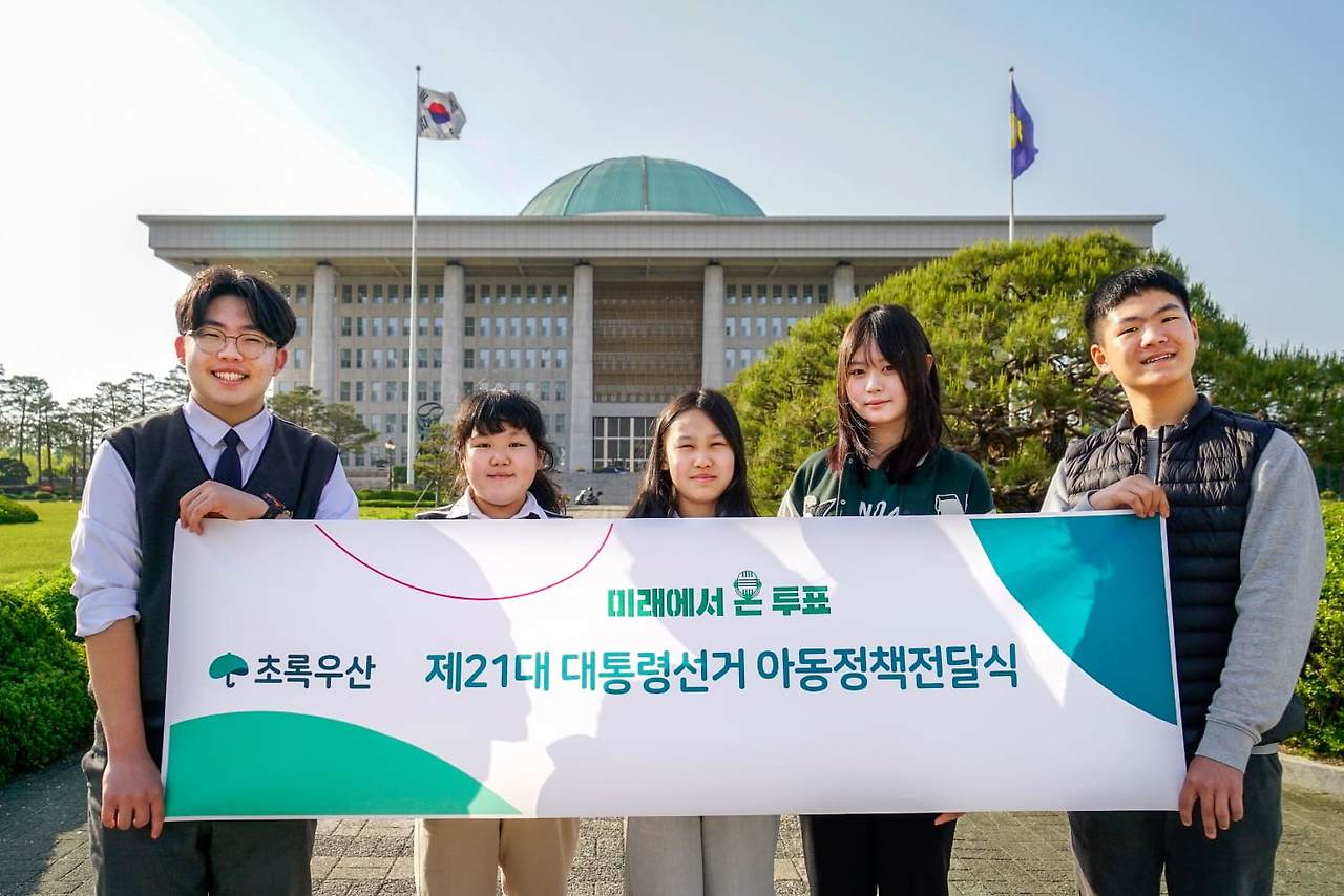 [초록우산_보도] 사진1_초록우산, 제21대 대선 맞아 '아동이 바라는 아동정책' 전달.jpg