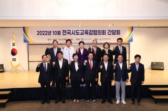 난 10월 6일 울산에서 열린 전국시도교육감 간담회.jpg