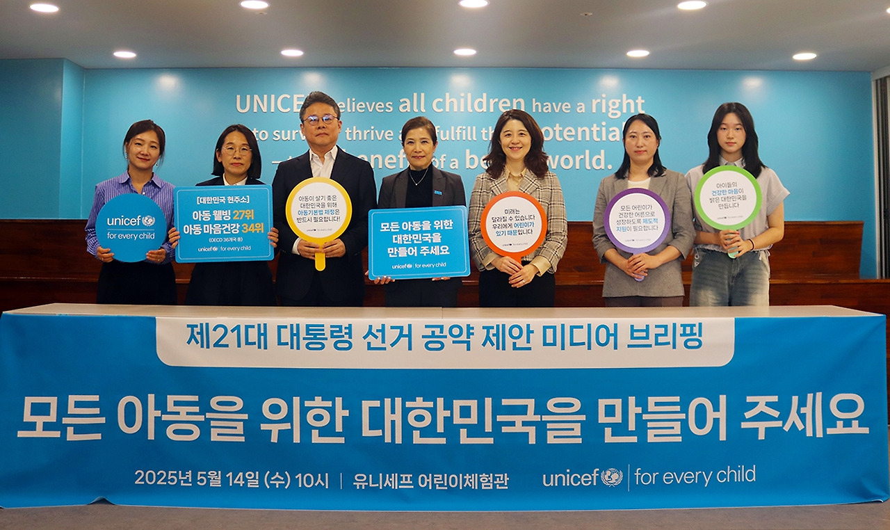 [250514 보도] 유니세프 한국위원회 제21대 대선 후보자에 7대 정책 과제 제안.jpg