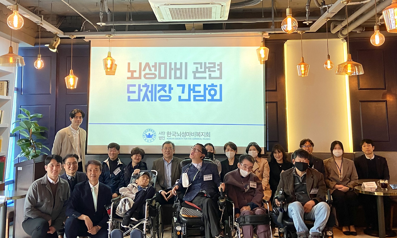 한국뇌성마비복지회 간담회 개최 사진.jpg