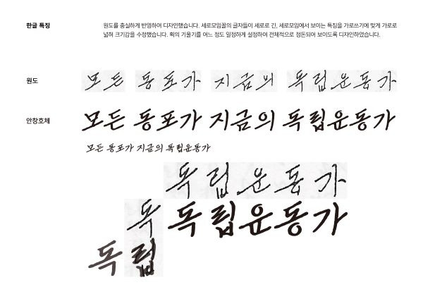 [붙임1]안창호체 한글 특징(최종).jpg