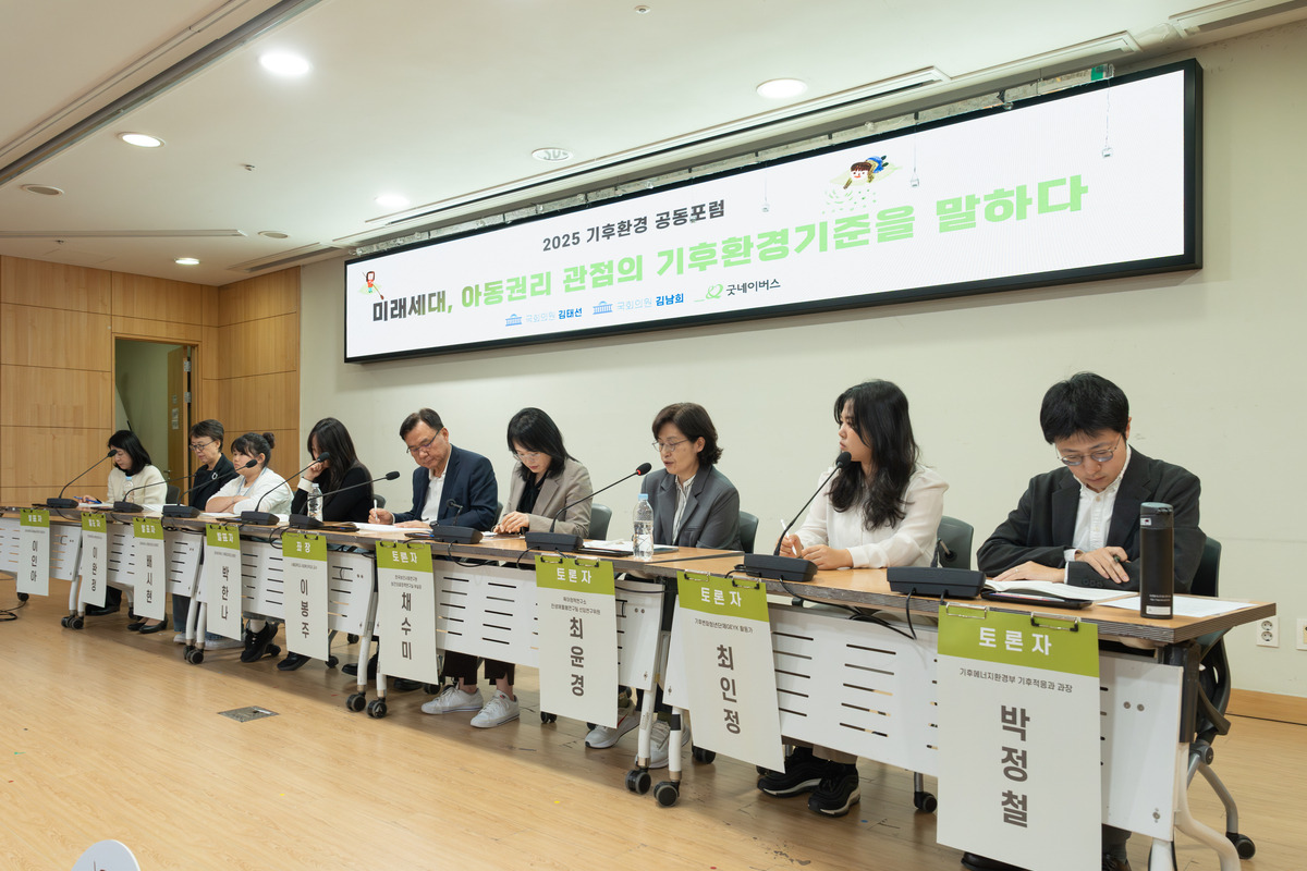 [사진 2] 굿네이버스 ‘2025 기후환경 공동포럼’에 아동 당사자와 각계 전문가가 참여한 모습.jpg