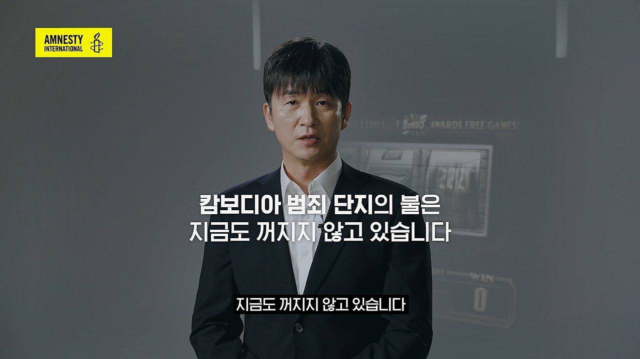 [사진]국제앰네스티 '캄보디아 범죄단지 근절 캠페인' 영상에 재능기부로 참여한 배우 김종태_(c)국제앰네스티 한국지부 (3).jpg