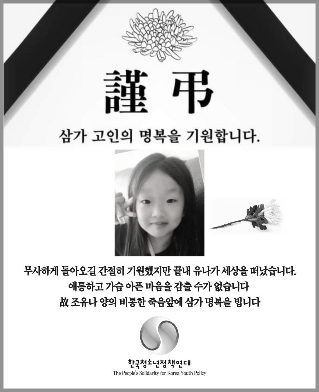 애도 논평 포스터(정책연대).jpg