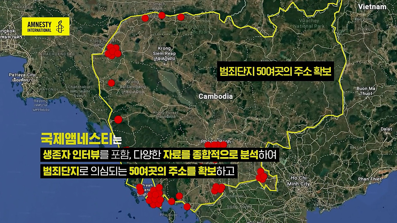 [사진]국제앰네스티 캠페인 영상 캡처본_캄보디아 범죄단지 특정 지도(c)국제앰네스티 한국지부 (2).jpg