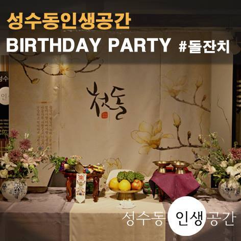 성수동 인생공간_대관_강의실_세미나_이벤트8.jpg