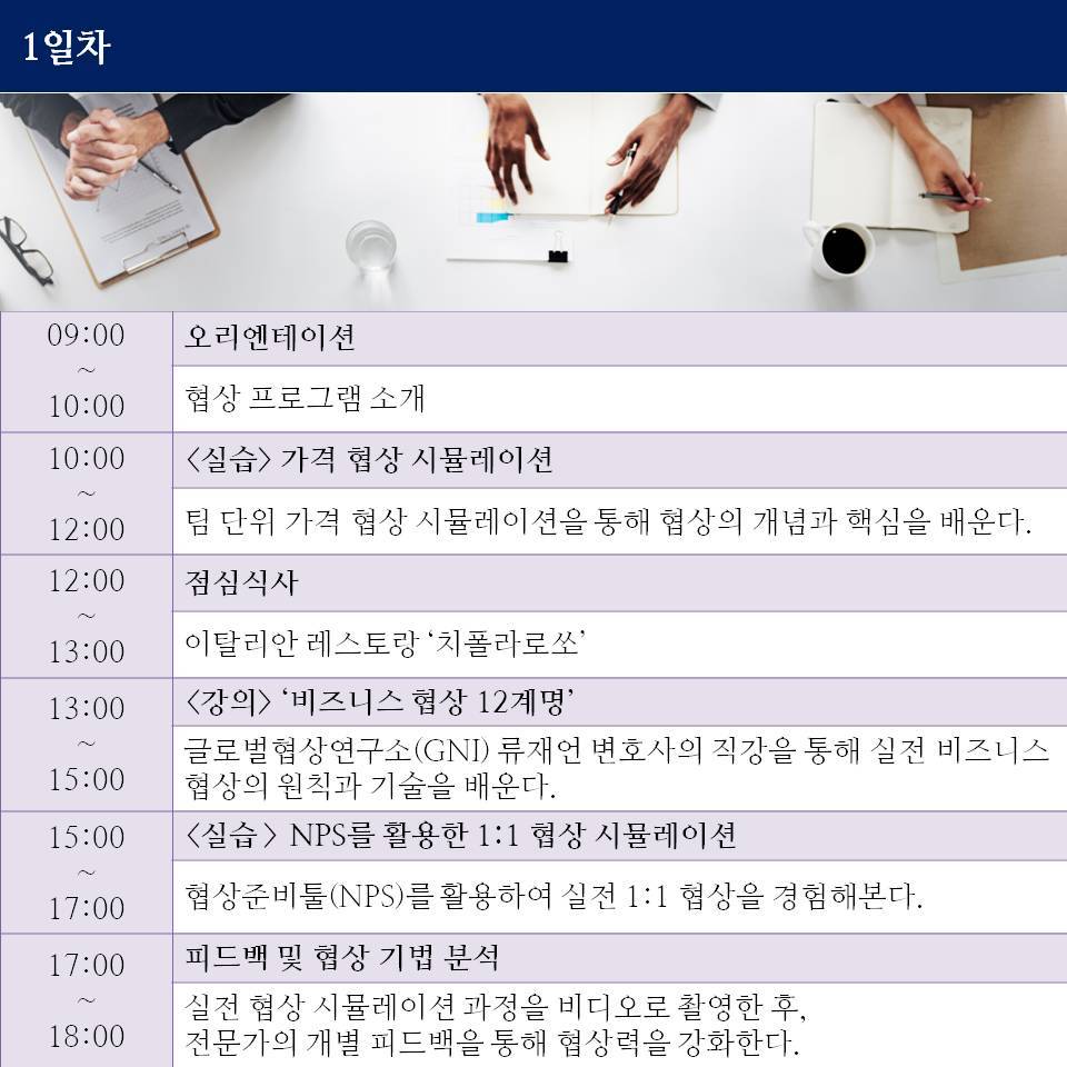 협상스쿨 일정표1.jpg