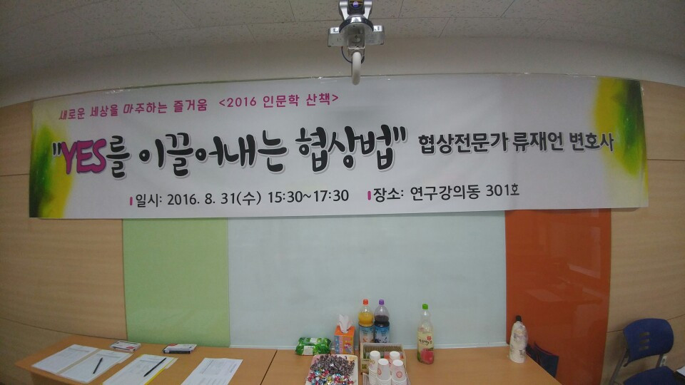 서울교대협상강의_협상전문가 류재언변호사 (3).jpg